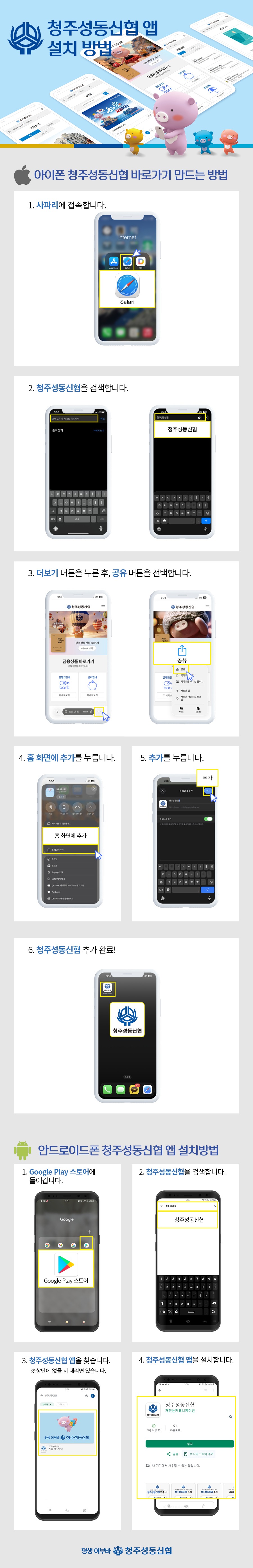 청주성동신협 앱 설치방법.jpg