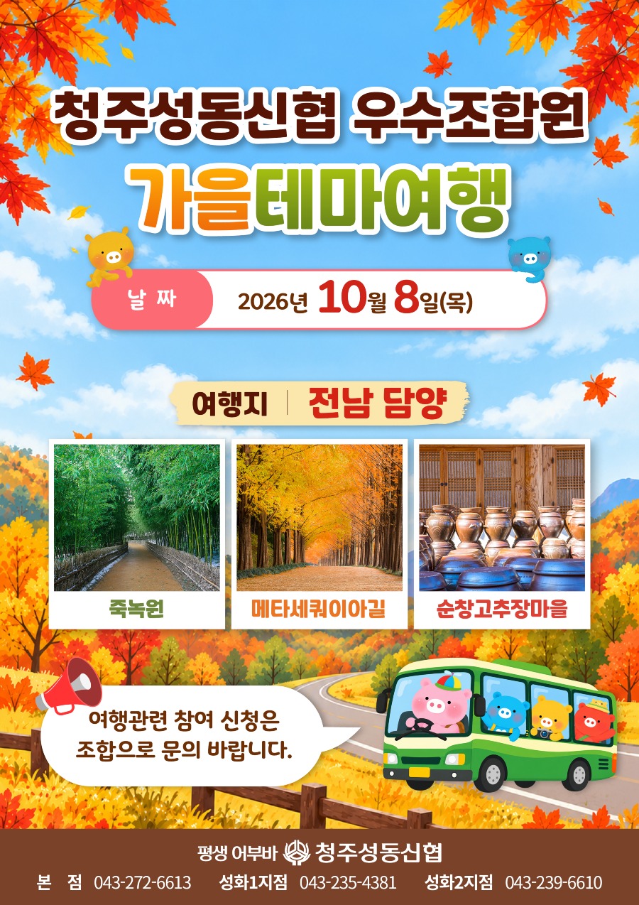 20261006_가을테마여행.jpg