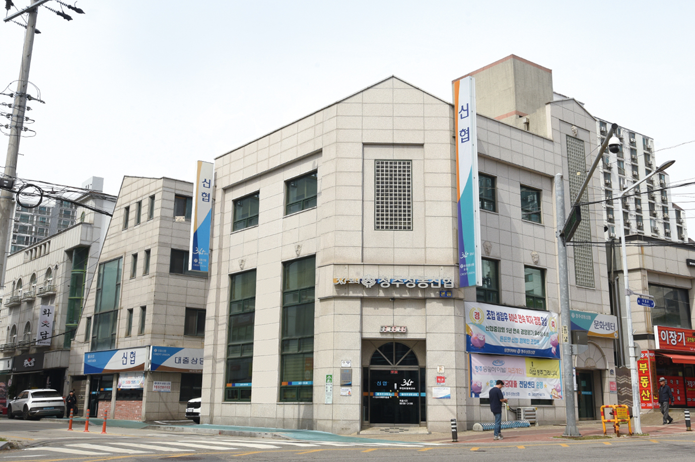 청주성동신협 본점